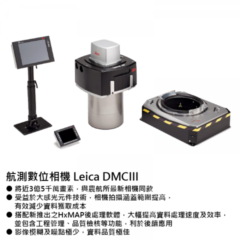 航測儀器-Leica DMCIII