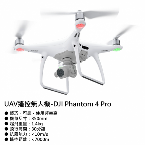 航測儀器-UAV-150-02