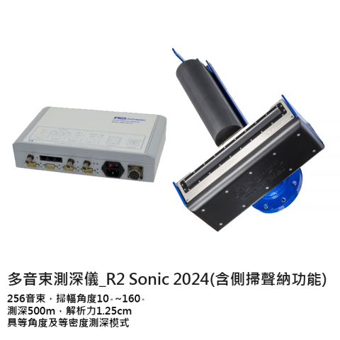 海測儀器-多音束測深儀