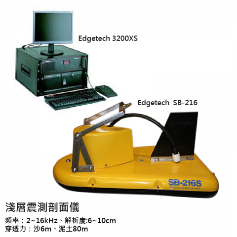 海測儀器-淺層震測剖面儀