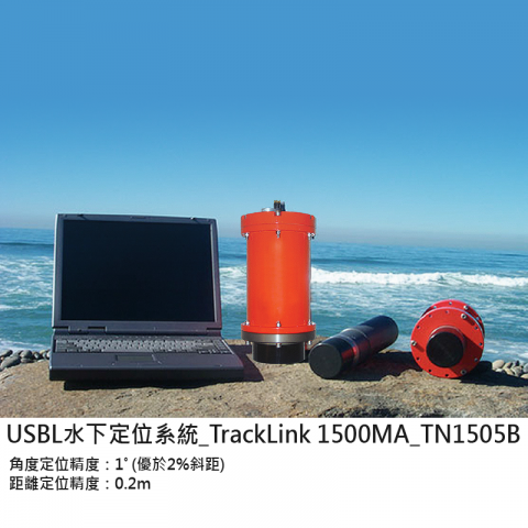 海測儀器-USBL水下定位系統
