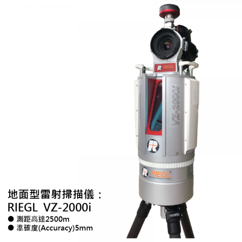 地測儀器-地面型雷射掃描儀